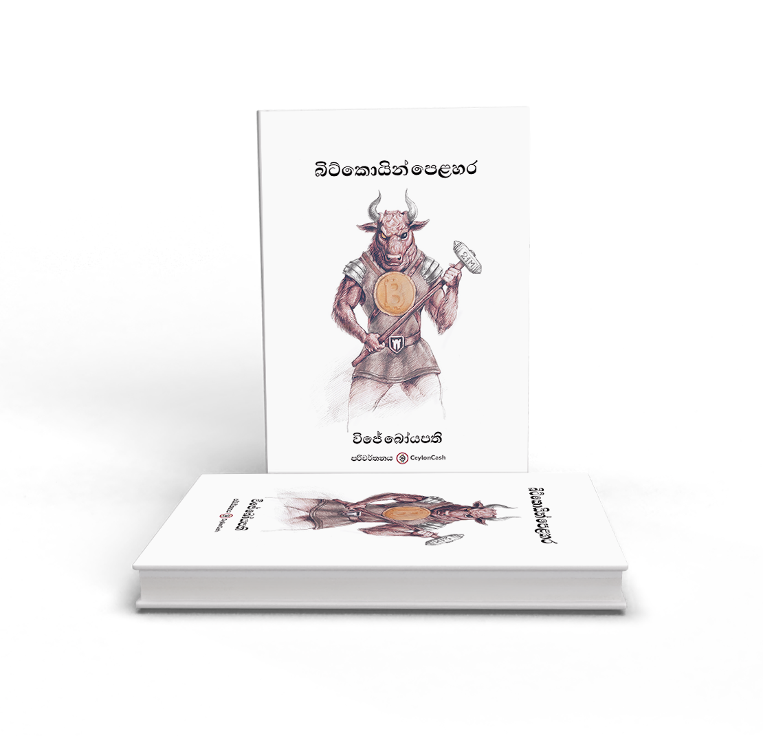 The Bullish Case for Bitcoin - Sinhala Edition